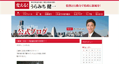Desktop Screenshot of blog.uramichi-ken1.net