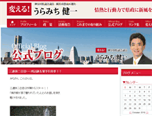 Tablet Screenshot of blog.uramichi-ken1.net